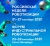 Российская неделя роботизации 2020
