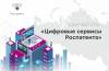 Цифровые сервисы Роспатента. Распределенный реестр прав на объекты интеллектуальной собственности и средства индивидуализации, находящиеся в обороте