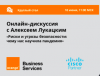 Риски и угрозы безопасности: чему нас научила пандемия