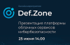 Презентация платформы Def.Zone