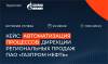 Кейс: Автоматизация процессов дирекции региональных продаж ПАО «Газпром Нефть»