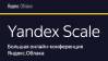 Yandex Scale