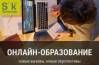 EdTech. Онлайн-образование: новые вызовы, новые перспективы