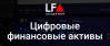 Цифровые финансовые активы