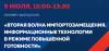 Вторая волна импортозамещения. ИТ в режиме повышенной готовности