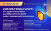 Кибербезопасность как один из ключевых факторов устойчивого развития цифровой экономики