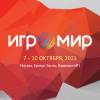 ИгроМир 2021