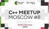 С++ meetup Moscow #8 in Mail.ru Group