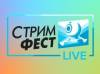 Стримфест 2020