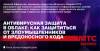 Антивирусная защита в облаке: как обезопасить компанию от злоумышленников и вредоносного кода