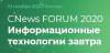 CNews Forum 2020: Информационные технологии завтра (перенесен в онлайн)