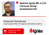 Apache Ignite ML в 2.8: полный обзор возможностей