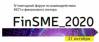 FinSME_2020 (новая дата)