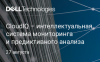 CloudIQ – интеллектуальная система мониторинга и предиктивного анализа