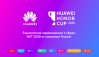 Huawei Honor Cup 2020. Прием заявок