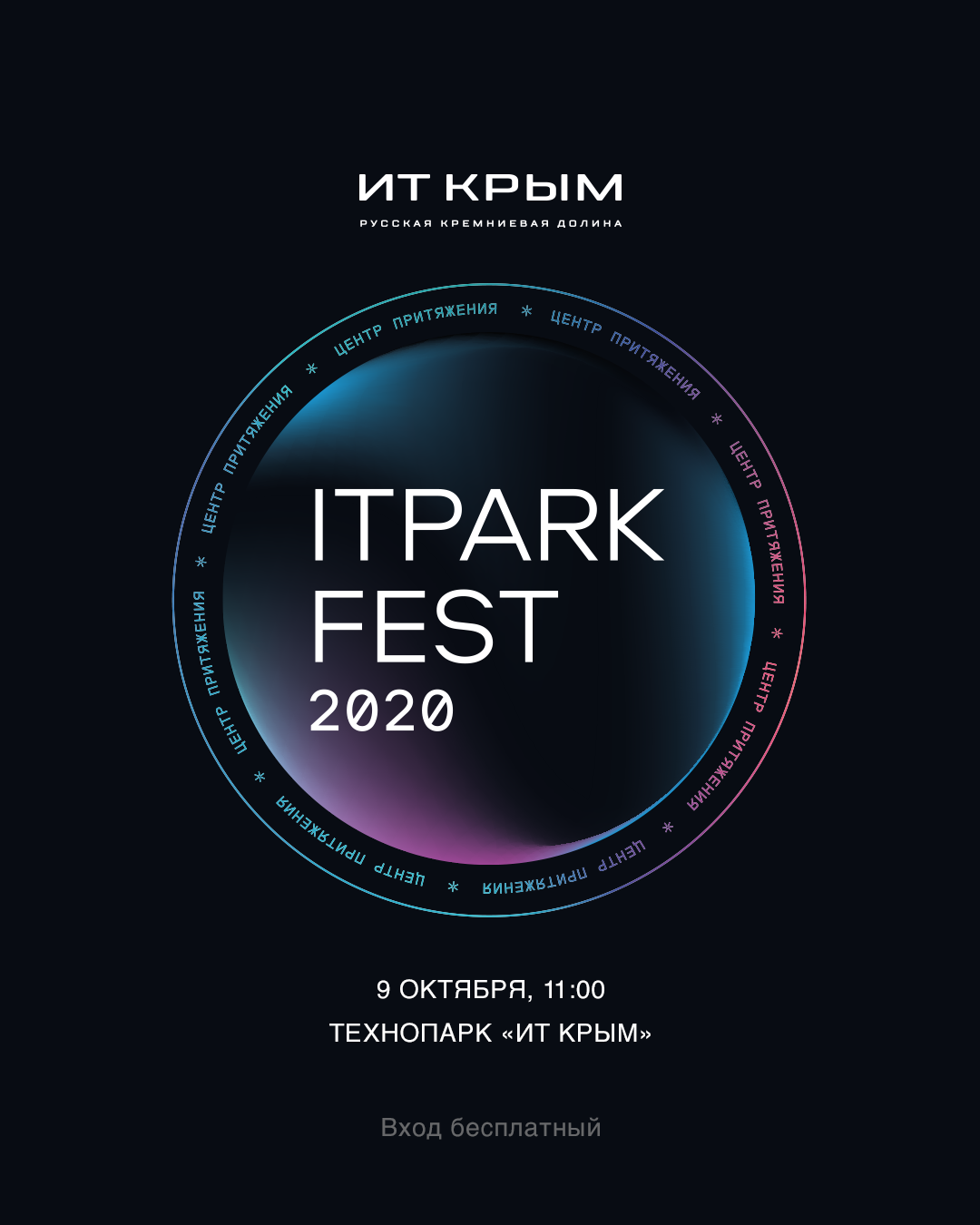 ITPark Fest 2020
