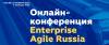 Enterprise Agile Russia