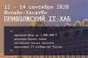 Цифровой прорыв. Приволжский IT-ХАБ
