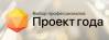 Проект года GlobalCIO. Начало подачи заявок