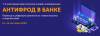 Антифрод в банке