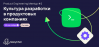 Product Engineering Meetup #2 «Культура разработки в продуктовых компаниях»