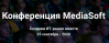 MediaSoft 2020