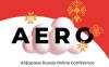 AliExpress Russia Online Conference (AERO Conference 2020)