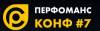 Перфоманс Конф #7 (новая дата)