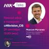 HikTalks с Максимом Мугалевым