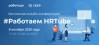 #Работаем.HRTube