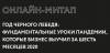 Год черного лебедя: фундаментальные уроки пандемии