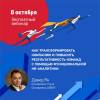 Как трансформировать компанию и повысить результативность команд с помощью функциональной HR-аналитики
