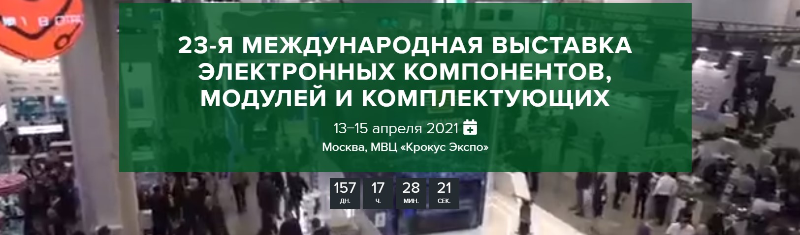 ExpoElectronica 2021