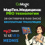 МарТех. Медицина: PRO технологии