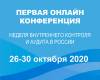 Внутренний контроль и аудит в России. Обеспечение непрерывности деятельности в новых реалиях