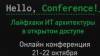 Научно-техническая конференция №9 по теме "Архитектура программных систем"
