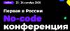 No-code конференция