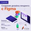 Создание дизайна мобильного приложения с Figma