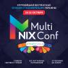 NIX MultiConf #4. MultiTool для каждого в мире IT
