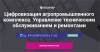 Цифровизация агропромышленного комплекса. Управление техническим обслуживанием и ремонтами