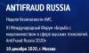 AntiFraud Russia'2020