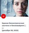 Единая биометрическая система и биометрическая идентификация
