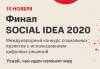 Social Idea 2020