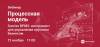 Процессная модель: инструмент для эффективного управления крупным бизнесом