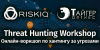 Threat Hunting Workshop для России и СНГ