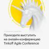 Tinkoff Agile Conference