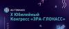 ЭРА-ГЛОНАСС — эра новых возможностей
