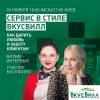 Сервис в стиле ВкусВилл. Как дарить любовь и заботу клиентам