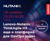 Lenovo-Nutanix ThinkAgile HX еще и платформа для DevOps задач