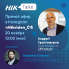 HikTalks с Андреем Христофоровым